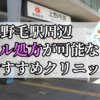 上野毛駅周辺のピル処方婦人科おすすめクリニック10選を紹介しています。