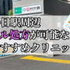 春日駅おすすめクリニック(産婦人科)10選