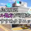 月島駅ピル処方おすすめクリニック(産婦人科)10選